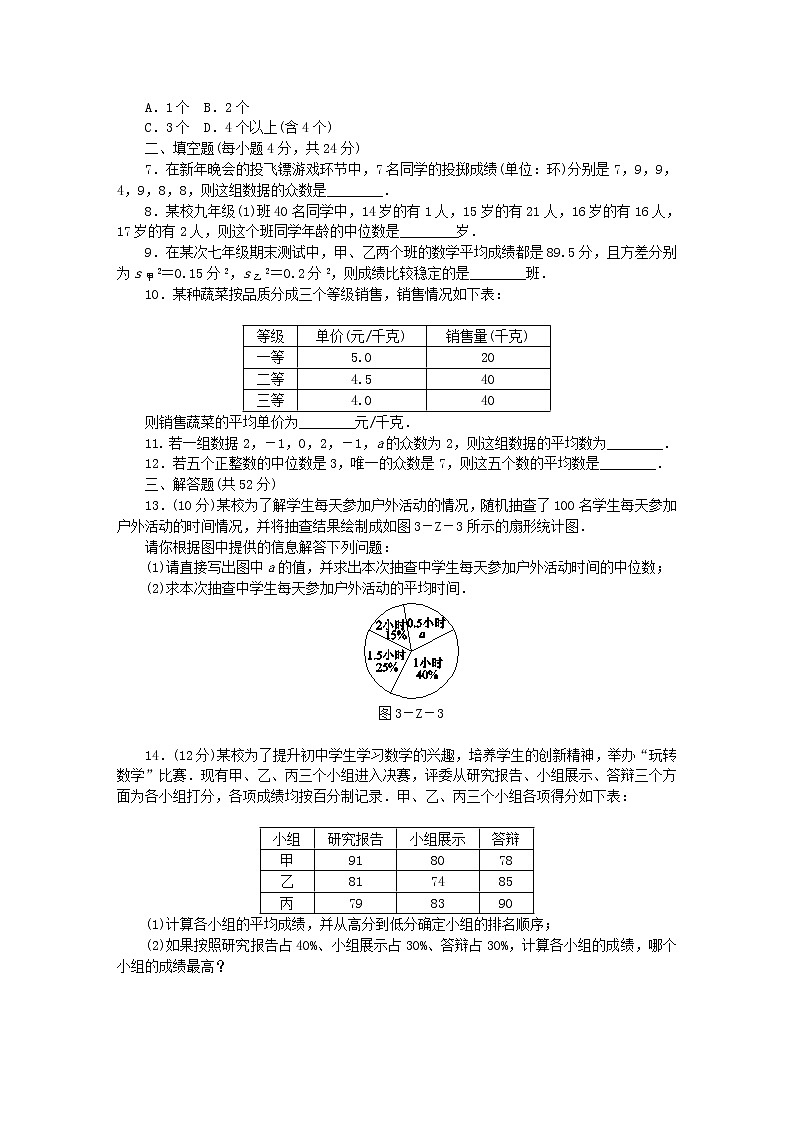 2020年苏科版九年级数学上册第3章数据的集中趋势和离散程度测试题（含答案）02