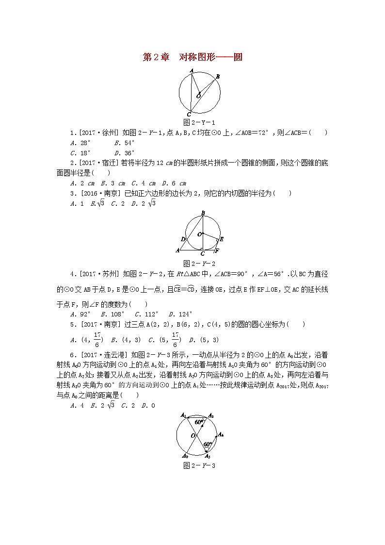 2020年苏科版九年级数学上册第2章对称图形_圆练习题（含答案）01