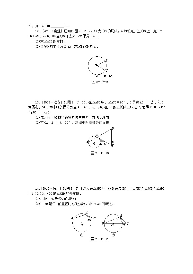 2020年苏科版九年级数学上册第2章对称图形_圆练习题（含答案）03
