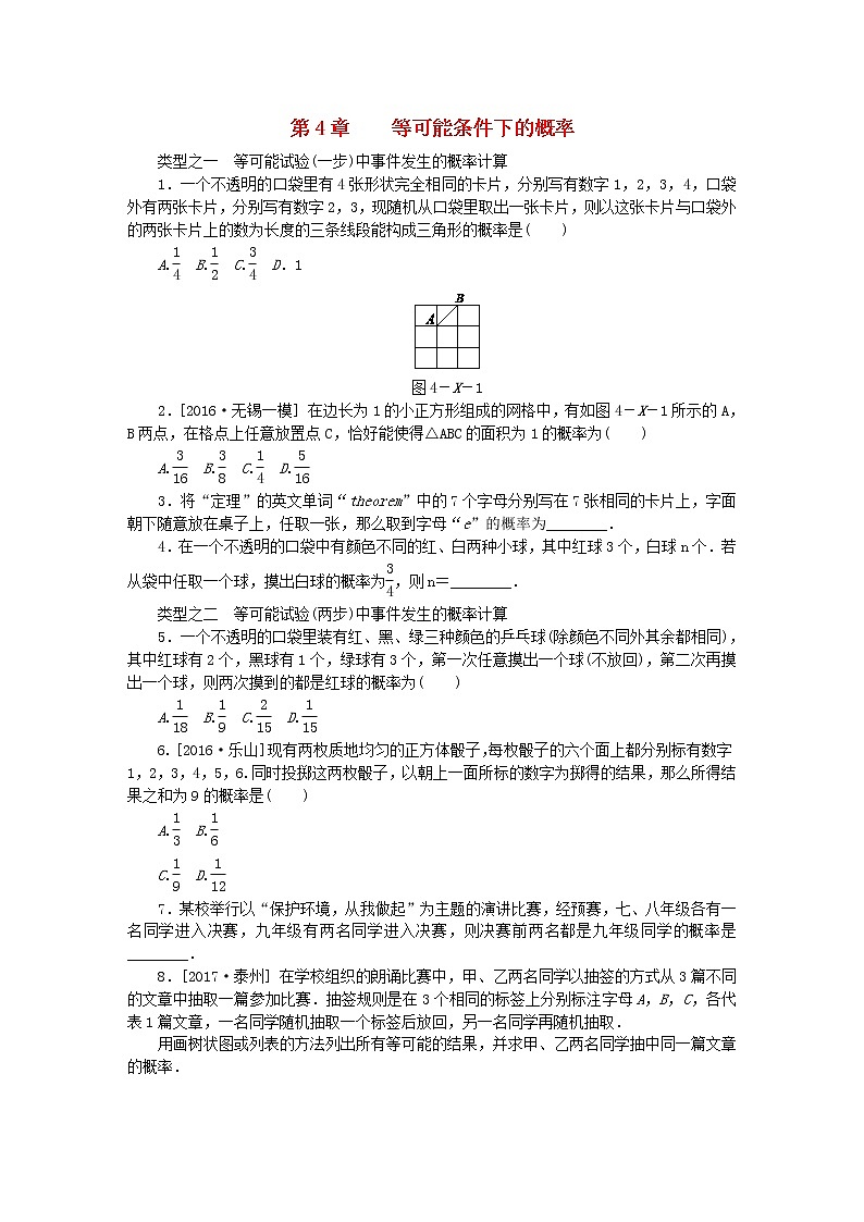 2020年苏科版九年级数学上册第4章等可能条件下的概率复习题（含答案）01
