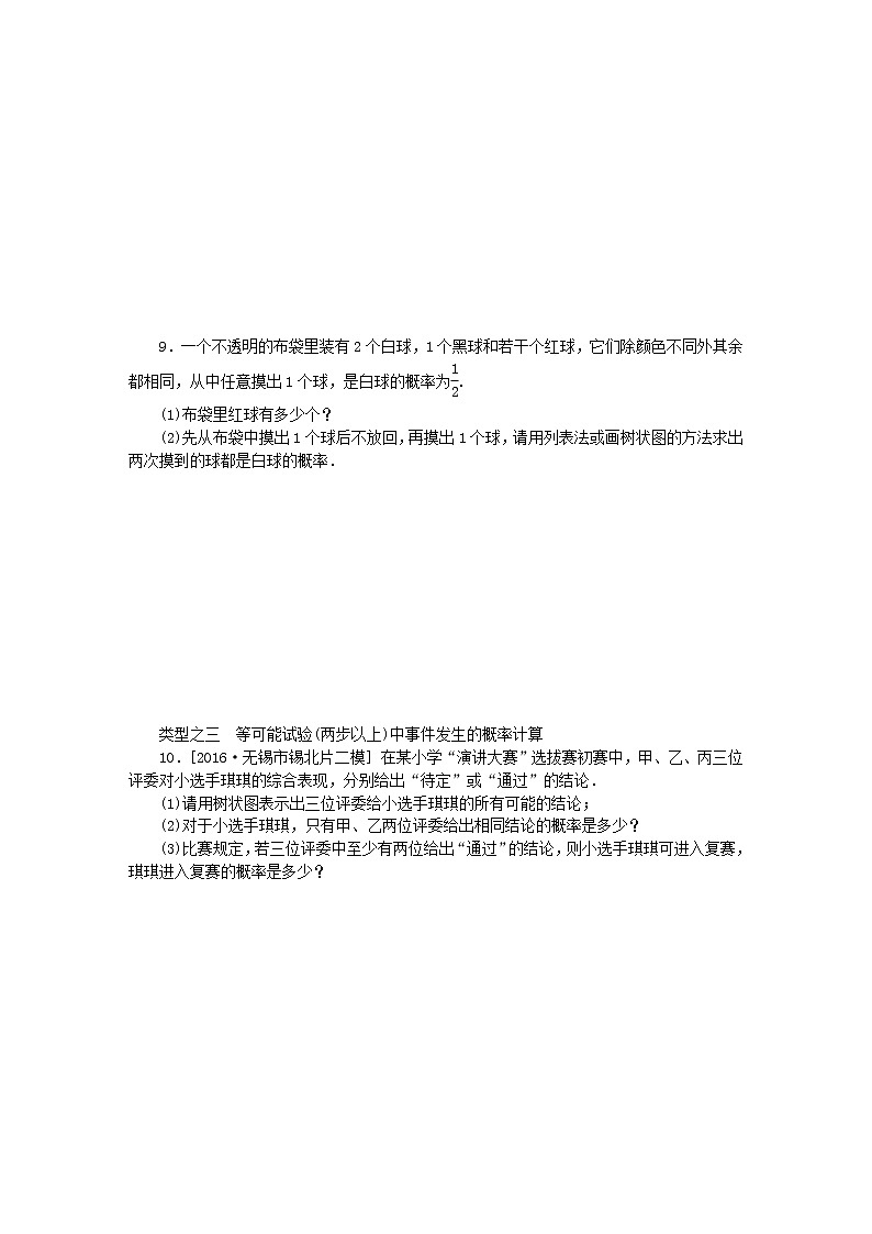 2020年苏科版九年级数学上册第4章等可能条件下的概率复习题（含答案）02