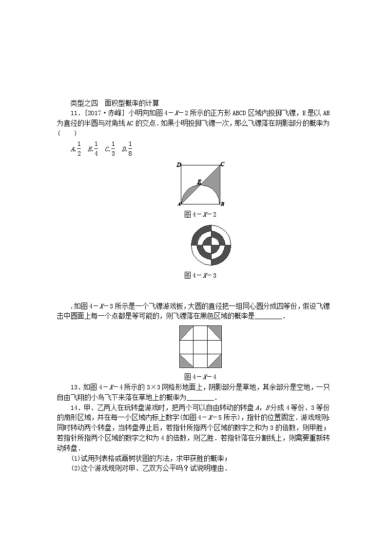 2020年苏科版九年级数学上册第4章等可能条件下的概率复习题（含答案）03