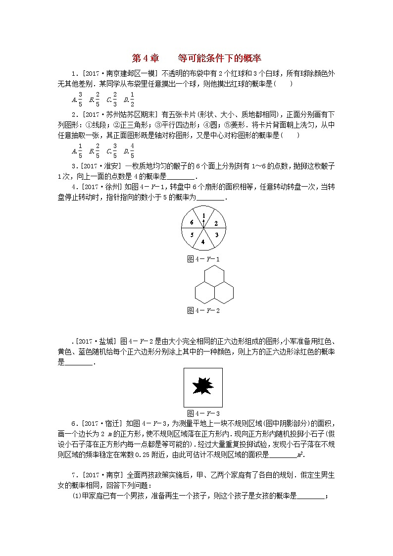 2020年苏科版九年级数学上册第4章等可能条件下的概率测试题1（含答案）01