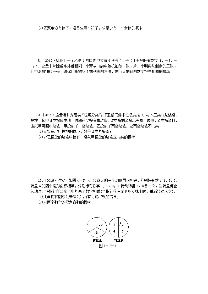 2020年苏科版九年级数学上册第4章等可能条件下的概率测试题1（含答案）02