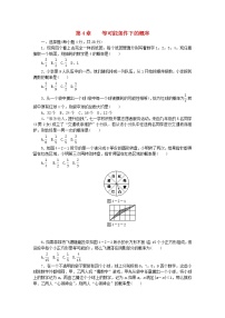 初中数学苏科版九年级上册第4章 等可能条件下的概率综合与测试同步训练题