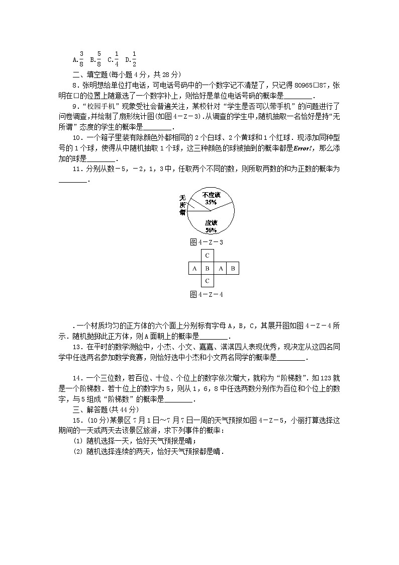 2020年苏科版九年级数学上册第4章等可能条件下的概率测试题2（含答案）02