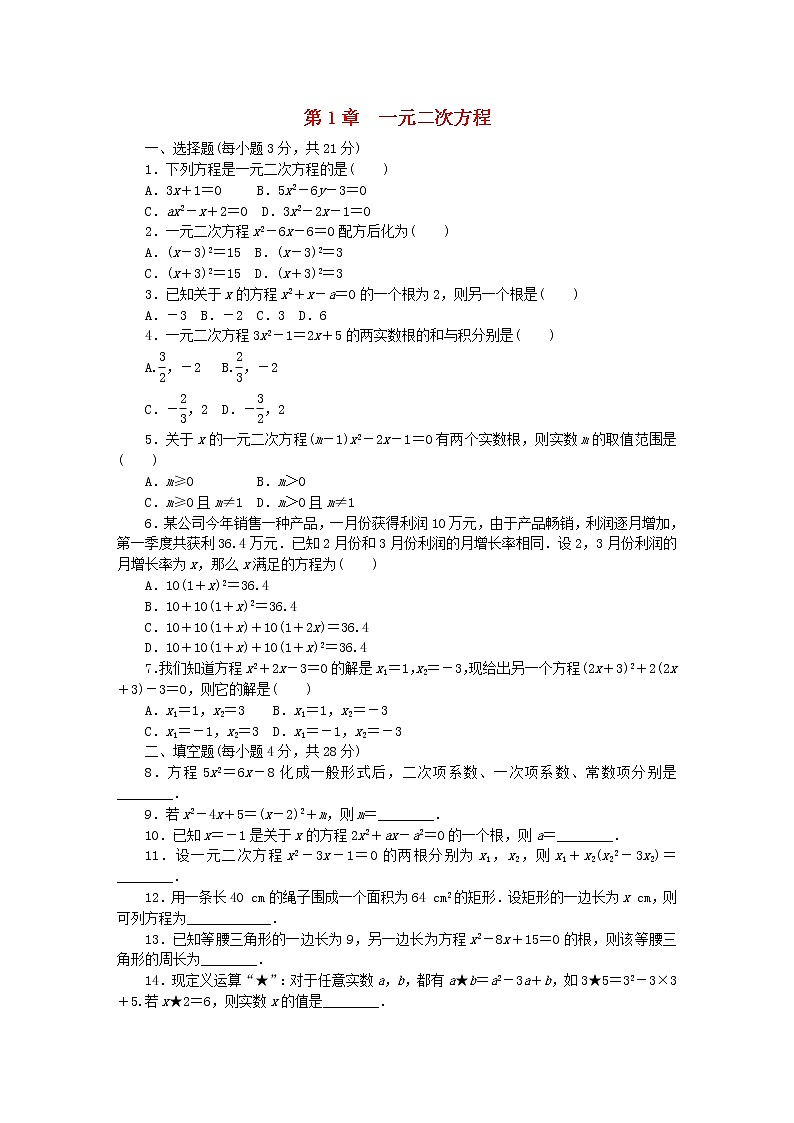 2020年苏科版九年级数学上册第1章一元二次方程测试题（含答案）01