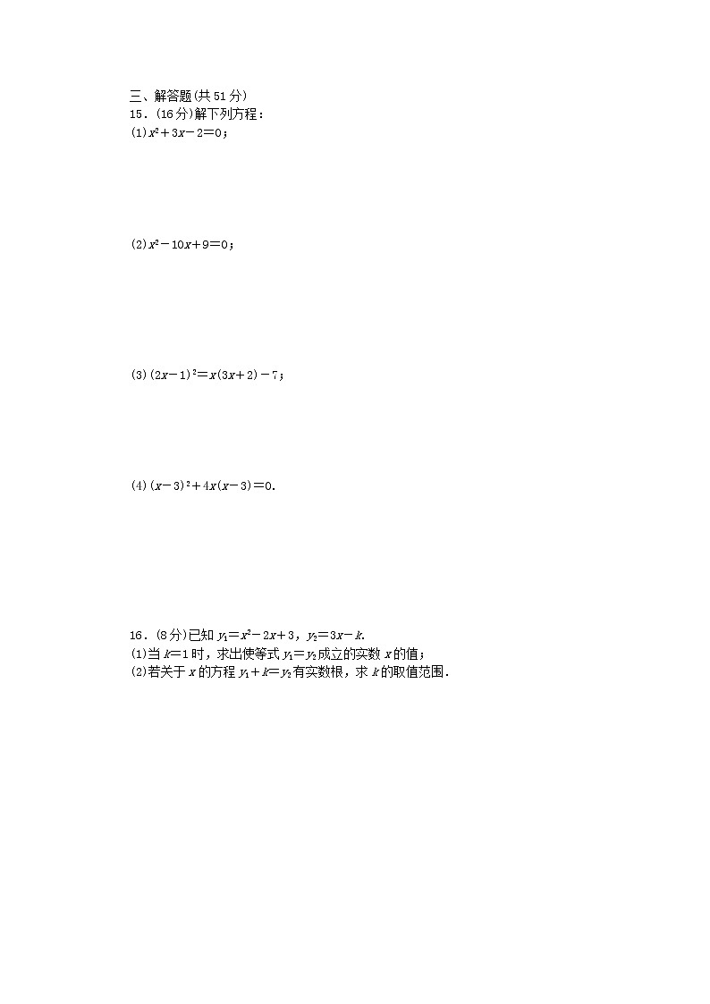 2020年苏科版九年级数学上册第1章一元二次方程测试题（含答案）02