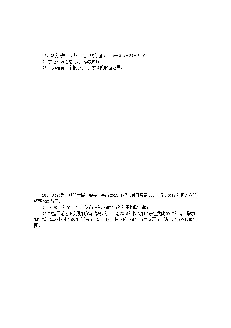 2020年苏科版九年级数学上册第1章一元二次方程测试题（含答案）03