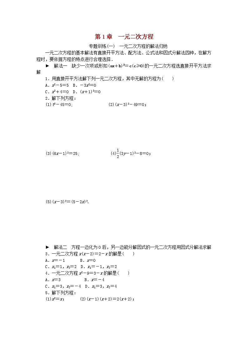 2020年苏科版九年级数学上册专题训练一元二次方程的解法归纳（含答案）01