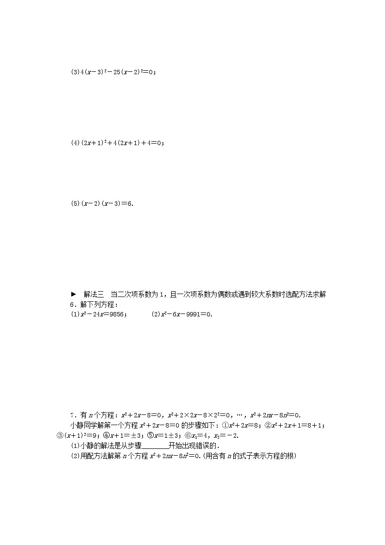 2020年苏科版九年级数学上册专题训练一元二次方程的解法归纳（含答案）02