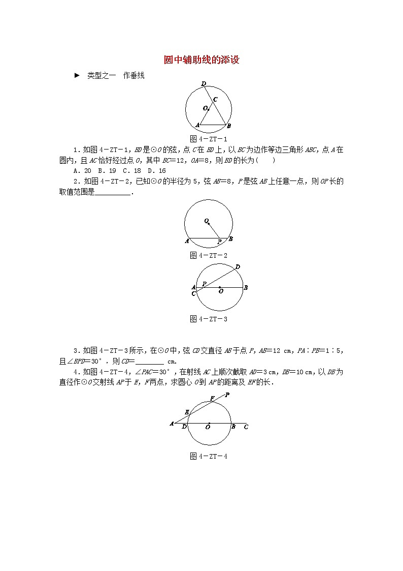 2020年苏科版九年级数学上册专题训练圆中辅助线的添设（含答案）01