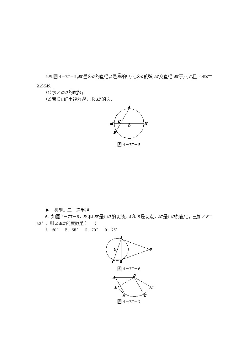 2020年苏科版九年级数学上册专题训练圆中辅助线的添设（含答案）02
