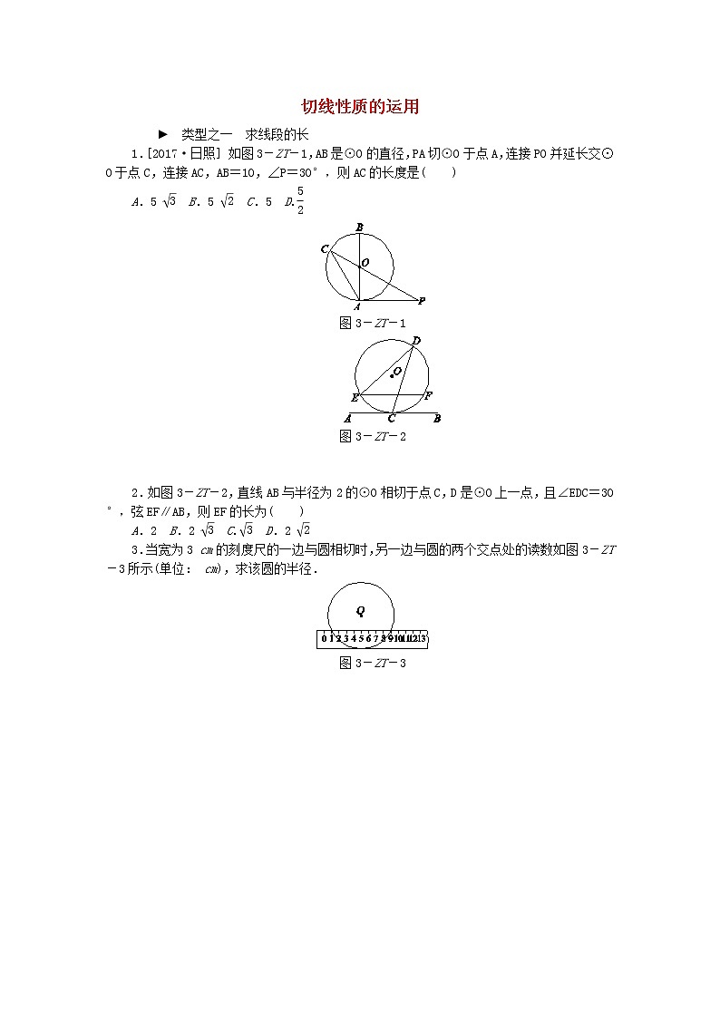2020年苏科版九年级数学上册专题训练切线性质的运用（含答案）01