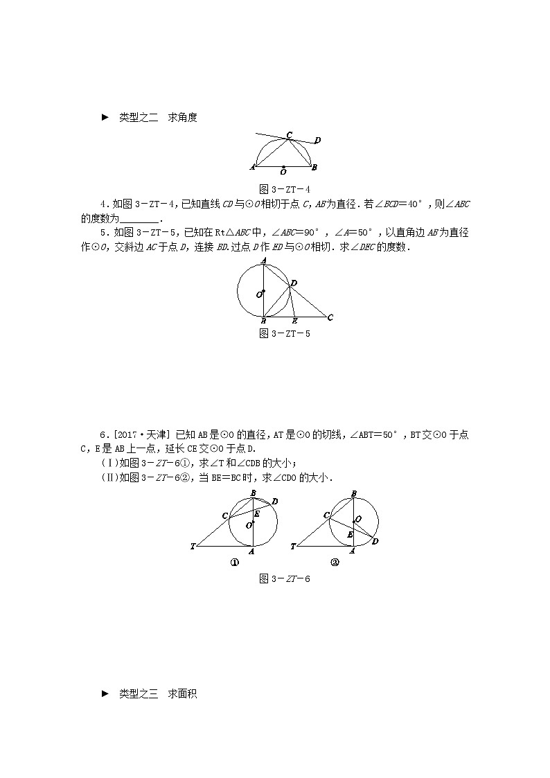 2020年苏科版九年级数学上册专题训练切线性质的运用（含答案）02