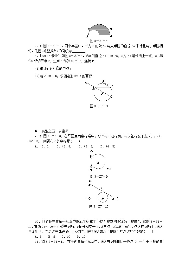 2020年苏科版九年级数学上册专题训练切线性质的运用（含答案）03
