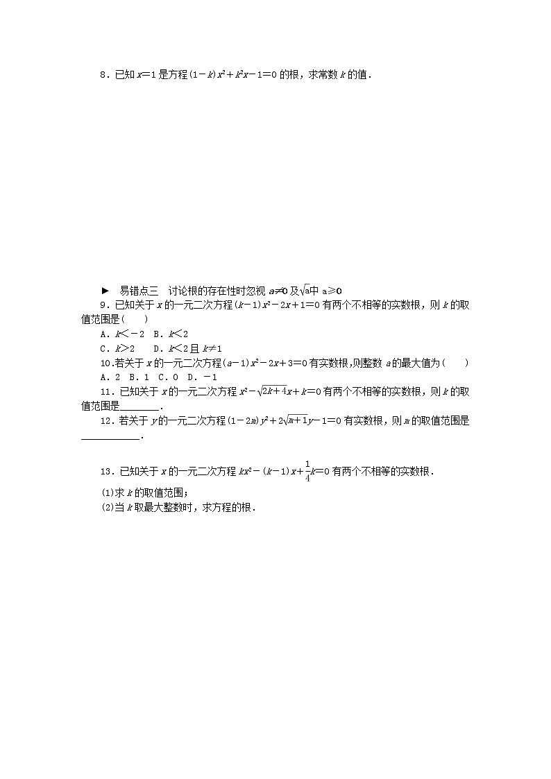 2020年苏科版九年级数学上册专题训练一元二次方程中的易错点剖析（含答案）02