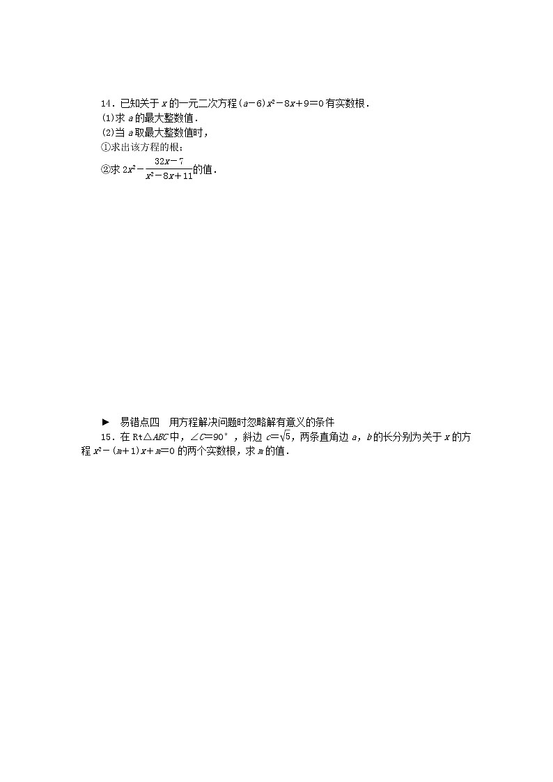 2020年苏科版九年级数学上册专题训练一元二次方程中的易错点剖析（含答案）03