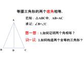 浙教版八年级数学上册课件：2.3  等腰三角形的性质定理 (共27张PPT)