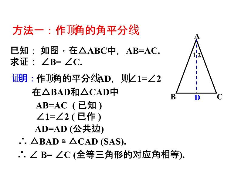 浙教版八年级数学上册课件：2.3  等腰三角形的性质定理 (共27张PPT)06