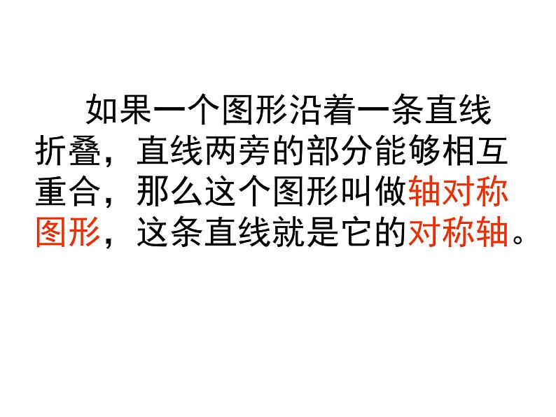 浙教版八年级数学上册课件：2.1  图形的轴对称 (共17张PPT)05