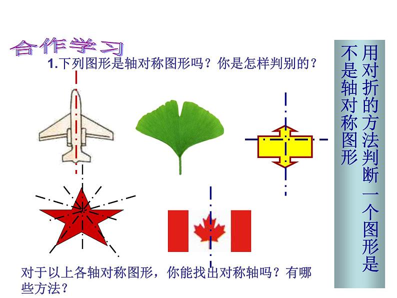 浙教版八年级数学上册课件：2.1  图形的轴对称 (共17张PPT)06