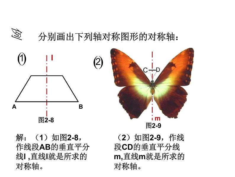 浙教版八年级数学上册课件：2.1  图形的轴对称 (共17张PPT)08