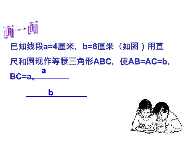 浙教版八年级数学上册课件：2.2  等腰三角形 (共17张PPT)04