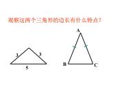 浙教版八年级数学上册课件：2.2  等腰三角形 (共17张PPT)