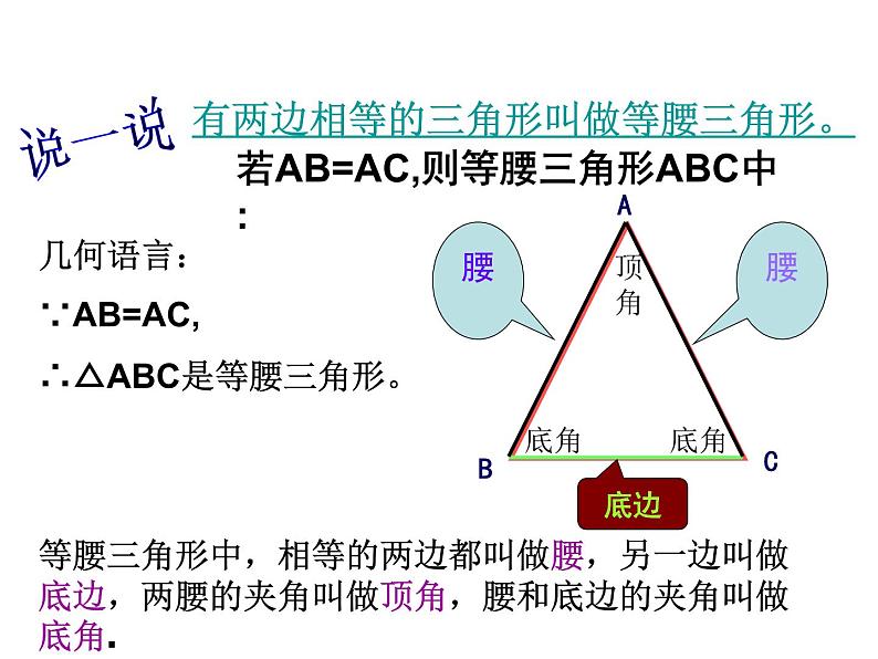 浙教版八年级数学上册课件：2.2  等腰三角形 (共17张PPT)06