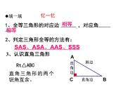 浙教版八年级数学上册课件：2.8  直角三角形全等的判定 (共17张PPT)