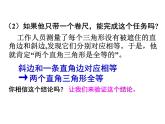 浙教版八年級數(shù)學(xué)上冊課件：2.8  直角三角形全等的判定 (共17張PPT)