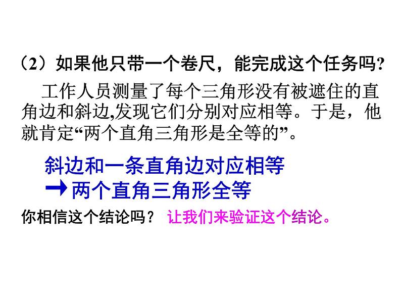 浙教版八年级数学上册课件：2.8  直角三角形全等的判定 (共17张PPT)05