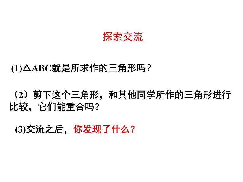 浙教版八年级数学上册课件：2.8  直角三角形全等的判定 (共17张PPT)07