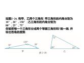 浙教版八年級(jí)數(shù)學(xué)上冊(cè)課件：2.5  逆命題和逆定理 (共17張PPT)