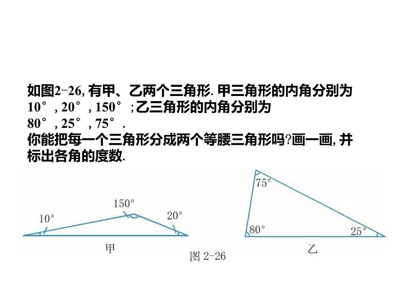 浙教版八年级数学上册课件：2.5  逆命题和逆定理 (共17张PPT)03