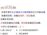 浙教版八年級(jí)數(shù)學(xué)上冊(cè)課件：2.5  逆命題和逆定理 (共17張PPT)