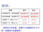 浙教版八年级数学上册课件：2.5  逆命题和逆定理 (共17张PPT)