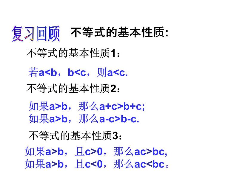 浙教版八年级数学上册课件：3.3  一元一次不等式 (共19张PPT)03