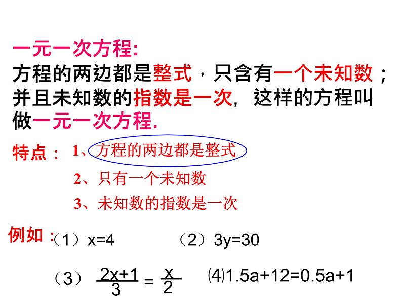 浙教版八年级数学上册课件：3.3  一元一次不等式 (共19张PPT)04