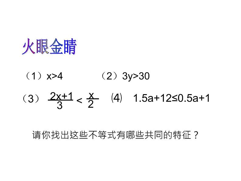 浙教版八年级数学上册课件：3.3  一元一次不等式 (共19张PPT)05