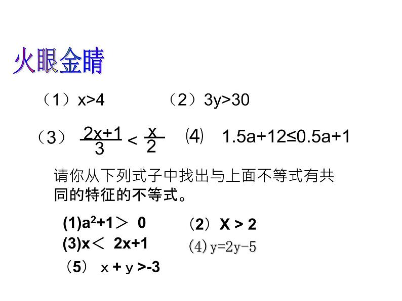 浙教版八年级数学上册课件：3.3  一元一次不等式 (共19张PPT)06