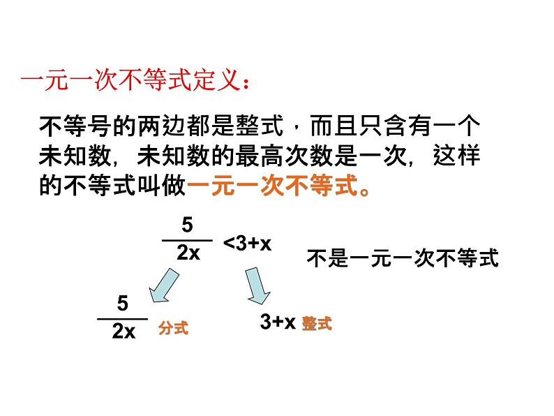 浙教版八年级数学上册课件：3.3  一元一次不等式 (共19张PPT)07