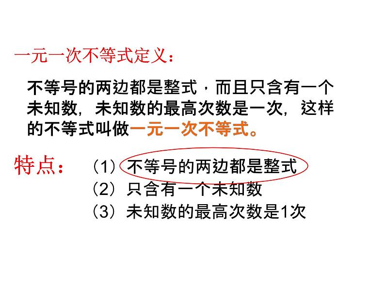 浙教版八年级数学上册课件：3.3  一元一次不等式 (共19张PPT)08