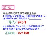 浙教版八年級(jí)數(shù)學(xué)上冊(cè)課件：3.1  認(rèn)識(shí)不等式 (共27張PPT)