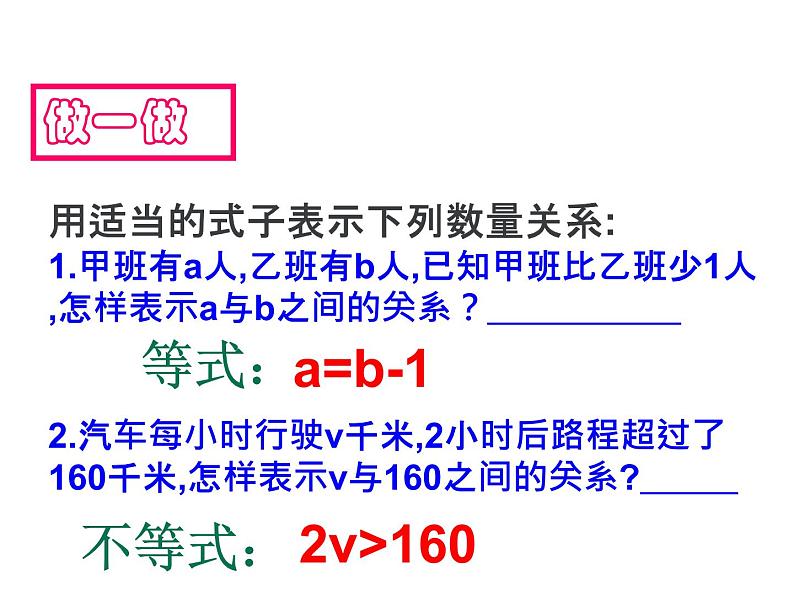 浙教版八年级数学上册课件：3.1  认识不等式 (共27张PPT)03