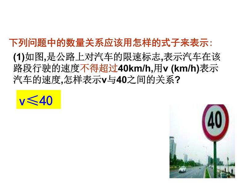 浙教版八年级数学上册课件：3.1  认识不等式 (共27张PPT)04