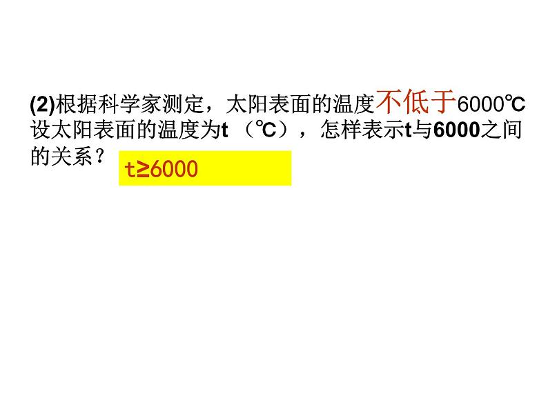 浙教版八年级数学上册课件：3.1  认识不等式 (共27张PPT)05