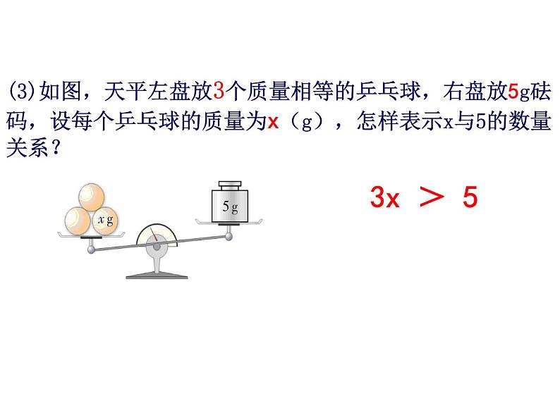 浙教版八年级数学上册课件：3.1  认识不等式 (共27张PPT)06