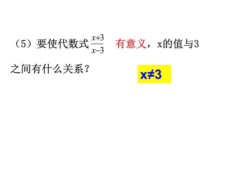 浙教版八年级数学上册课件：3.1  认识不等式 (共27张PPT)08